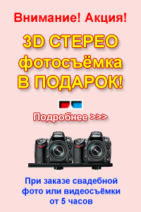 Сергей Лоза. 3D фото в подарок.